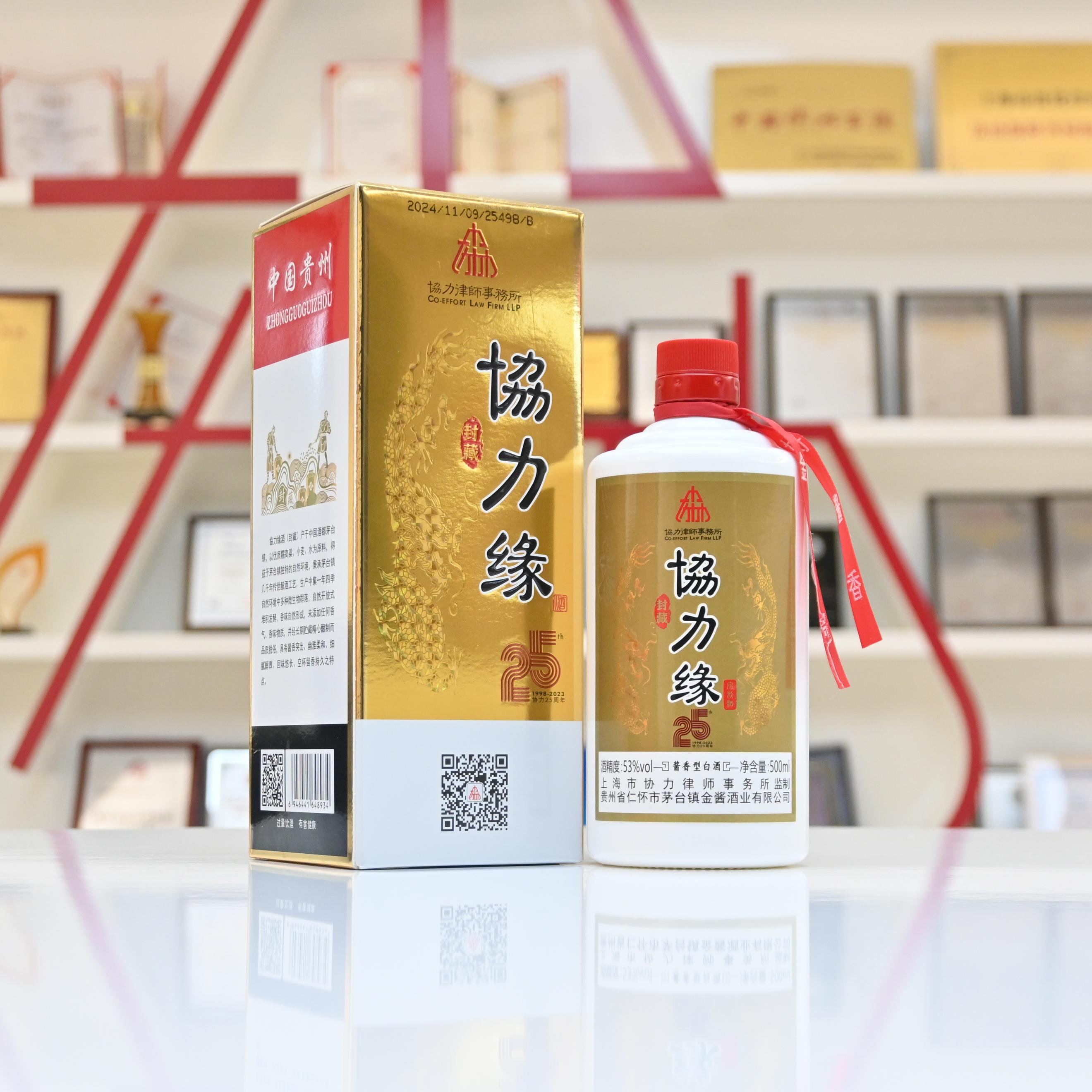 協力缘酒（封藏）贵州茅台酒53度500ml单瓶礼盒装酱香型送礼收藏白酒